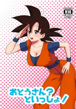 [Do sukebe dōjō] Otōsan? To issho!i(dragonball z  )sample