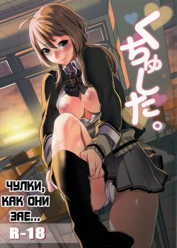 (C82) [Mushaburu (Musha Sabu)] Kuchushita [Russian] [Nightwarden13]