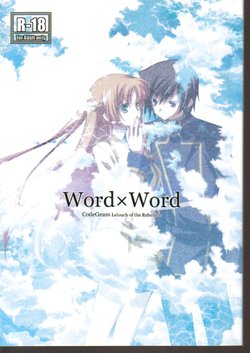 [Shiokaze-Kaidou (Suina Ruu)] Word x Word (Code Geass: Lelouch of the Rebellion) [Korean]