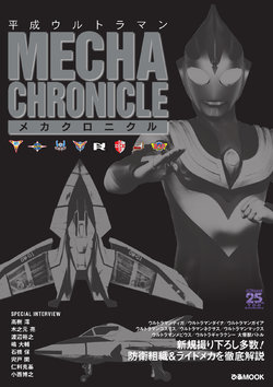 Heisei Ultraman Mecha Chronicle