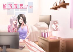 [果物一途(律空Rikuu)]留宿妄想(にじさんじ) [Chinese]