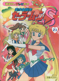 Sailor Moon S - Board Book 25