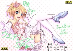 (C81) [Junk Box (Mutsuki)] Imouto x Doki2 Wedding SP (Ore no Imouto ga Konna ni Kawaii Wake ga Nai) [Chinese]