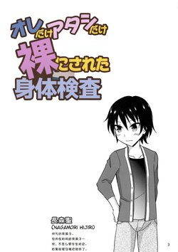 (C93) [Nihon Dandy (Matsuno Susumu)] Ore dake Atashi dake Hadaka ni Sareta Shintaikensa [Chinese] [路人翻译]