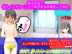 [Kyousei Josou Kyousei Nyotaika Kyousei Otokonoko] Reverse potty training for twins