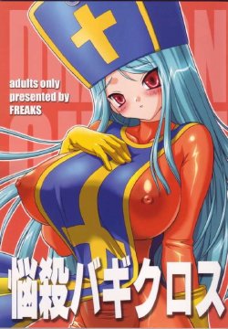 (CR35) [FREAKS (Various)] Nousatsu Bagikurosu (Dragon Quest III)