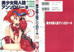 [Anthology] Bishoujo Doujinshi Anthology 6 (Various)