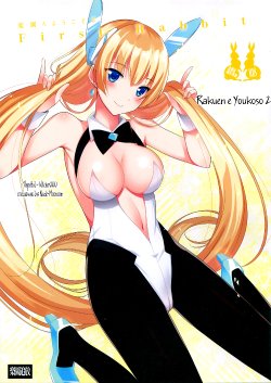 (CT25) [abgrund (Saikawa Yusa)] Rakuen e Youkoso 2 First Rabbit (Rakuen Tsuihou -Expelled from Paradise-) [Russian] [Witcher000]