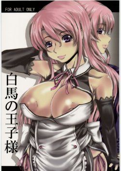 (C77) [Wakuseiteki Shukou (Yutaka-me)] Hakuba no Ouji-sama (Dream C Club)