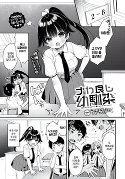 [Usashiro Mani] Nakayoshi Osananajimi (COMIC BAVEL 2024-07) [Korean] [팀 털난보리] [Digital]