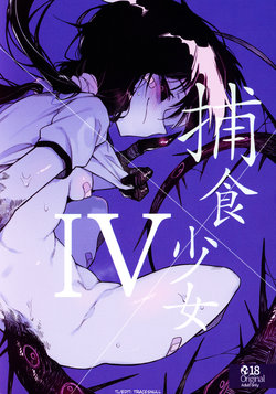 (C97) [Hoshoku Shoujo (Karasu Chan)] Hoshoku Shoujo IV [English] [tracesnull]