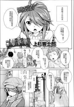 [Uesugi Kyoushirou] Konna ko Iru ka na (COMIC Tenma 2013-05) [Chinese] [oxt04389漢化]