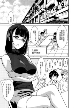 [Otono Natsu] Hataraku Onnanoko -Onnakyoushi Hen 2 (Manga Bangaichi 2016-03) [Chinese]