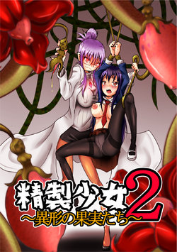 [Zakkin Kougyou (Zakkin)] Seisei Shoujo 2 ~Igyou no Kajitsu-tachi~