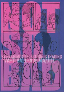 (UNLIMITED EX 5) [Hashimoto Electronic Trading (Hashi Motoko)] NOT SO BAD (VA-11 Hall-A) [English] [Bad Touch]