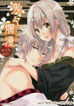 (Love ♥ Collection 2015) [mamex (Sora Mame)] Onioni Ranman (Hakuouki)