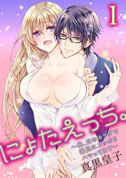 [Maguro Ouji] Nyota Ecchi. ~Ore, Onna no Karada de Gikei ni Zuppori Hamattemasu~ 1