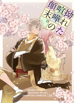 [Emuko] Ikesen Ieyasu Manga 'Kojireta Kenka No Tenmatsu' R18