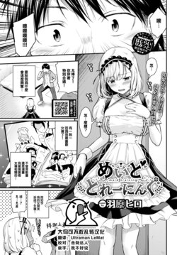 [Wabara Hiro] Maid Training (COMIC BAVEL 2023-09) [Chinese] [大鸟可不敢乱转汉化] [Digital]