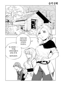 [Kubikiri] Shuugeki Shippai | 습격 실패 [Korean]