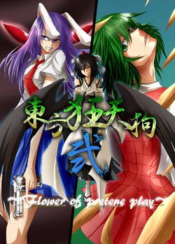 [Kaze no Sougen (Judo Fuu)] Touhou Kyoutengu Ni ~Flower of Pretene Play~ | Touhou Mad Tengu 2 ~Flower of Pretene Play~ (Touhou Project) [English] [Digital]