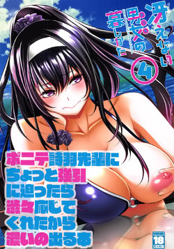 (C95) [Machida Cherry Boys (Kurosawa)] Saenai Yatsura no Kurashikata 4 (Saenai Heroine no Sodatekata) [Chinese] [空気系☆漢化]