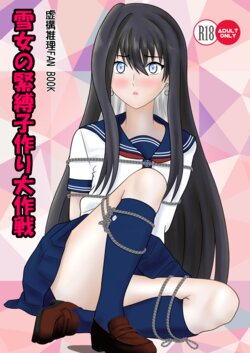 [Seinen Shinshi Doumei (Nakamura Syumitto)] Yuki Onna no Kinbaku Kozukuri Daisakusen (Kyokou Suiri) [Digital]