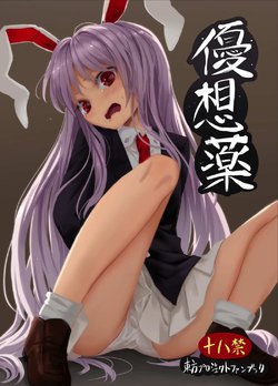 [Satei (s73d)] Kokoro Kusuri (Touhou Project) [Korean] [Digital]