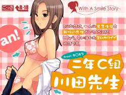 [gossa-tei] Ninen C Kumi Kawada Sensei