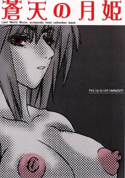 (SC16) [Coburamenman (Uhhii)] Souten no Tsukihime (Tsukihime)