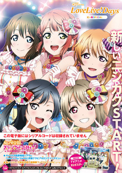 電撃G's magazine 2020年9月号増刊 LoveLive!Days 虹ヶ咲SPECIAL