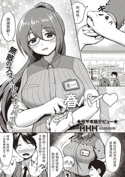 [HHH] Haru Pai (COMIC Masyo 2020-05) [Chinese] [Digital]