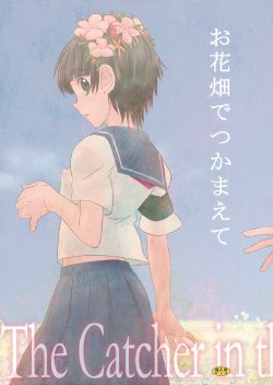 (C75) [BAKA to HASA me (Tsukai You)] Ohanabatake de Tsukamaete - The Catcher in the Secret Garden (Toaru Kagaku no Railgun)