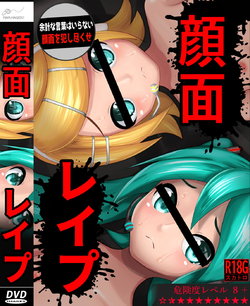 [Maruhage P] Ganmen Rape! (VOCALOID)