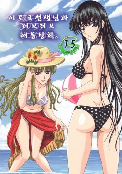 [Lover's (Inanaki Shiki)] Itoko Sensei to Love Love Natsuyasumi (School Rumble) (korean)