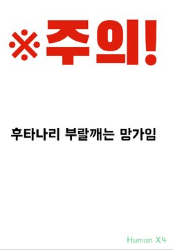 [MITEGURA (Kurosaki Bunta)] Nuts Eater Touou Hen [Korean] [Human X4] [Digital]