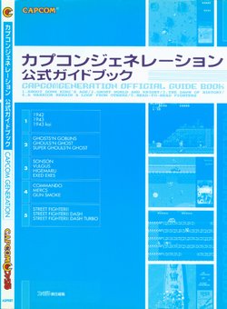 Capcom Generation Official Guidebook