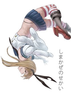 [Torano Ori (Toritora)]Shimakaze no sekai (Kantai Collection -KanColle-) [Chinese]【索菲斯特Z个人汉化】