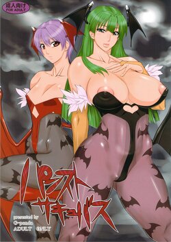 (C84) [G-Panda (Midoh Tsukasa)] Panties Succubus (Darkstalkers) [Russian] [﻿InkDelights]