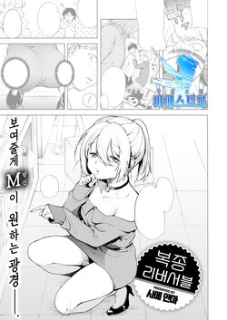 [Same Manma] Fukujuu Reversible | 복종 리버서블 (COMIC Kairakuten 2018-11) [Korean] [팀 마에스트로] [Digital]