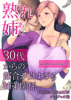 [Chinjao Girl. (Someoka Yusura)] UreAne ~30-dai kara no Tsugou ga Yosugiru Kyoudai Kankei~ | ความสัมพันธ์ที่สุกงอม [Thai ภาษาไทย] [Unlucky_TH]