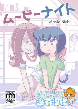 [Orenjiya (Orenji)] Movie Night (Little Witch Academia) [Chinese] [沒有漢化] [Digital]