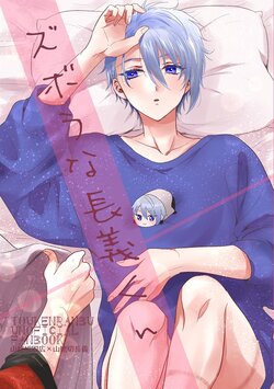 [Chiyoko (Apollo Star)] Zubora na Chougi-kun (Touken Ranbu) [Digital]