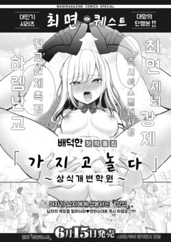 [Haitokukan] Hypnosis Quest ~Tokubetsu Hen~ | 최면 퀘스트 ~특별편~ (COMIC X-EROS #90) [Korean] [Digital]