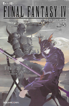 Final Fantasy IV, Vol. 1