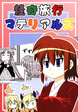 (C87) [R-Blue (Ashizawa Yoshihisa)] Kaiki Ryokou Materials (Mahou Shoujo Lyrical Nanoha) [Korean]