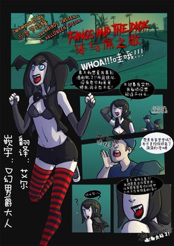 [Darkminou] 牙与屌之歌 Fangs and the Dick