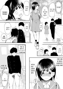 [Doemutan] Imouto Mitai na Osananajimi [Korean]