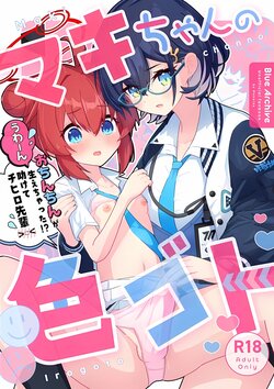 (Sanctum Archive chapter.2) [Pomepome Kokuuken (Makolas)] Maki-chan no Irogoto ~Ochinchin ga Haechatta!? Uwaan Tasukete Chihiro-senpai~ |  真纪酱的涩涩的事情 ～居然长出了欧金金!? 请帮帮我千寻前辈～ (Blue Archive) [Chinese] [种植园汉化]