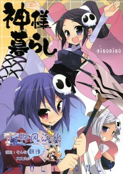 (C79) [ciaociao (Araki Kanao)] Kami-sama Kurashi (The World God Only Knows) [Chinese] [神风汉化]